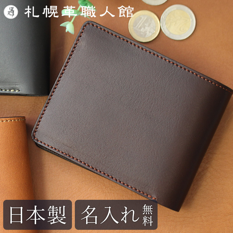 札幌革職人館 二つ折り財布コインケース付き 大容量