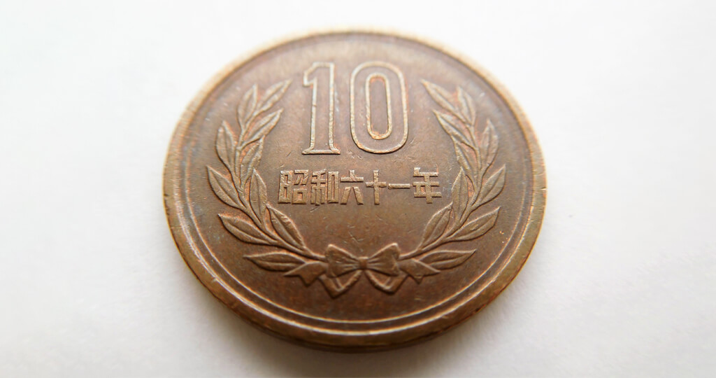 昭和61年後期10円硬貨の画像