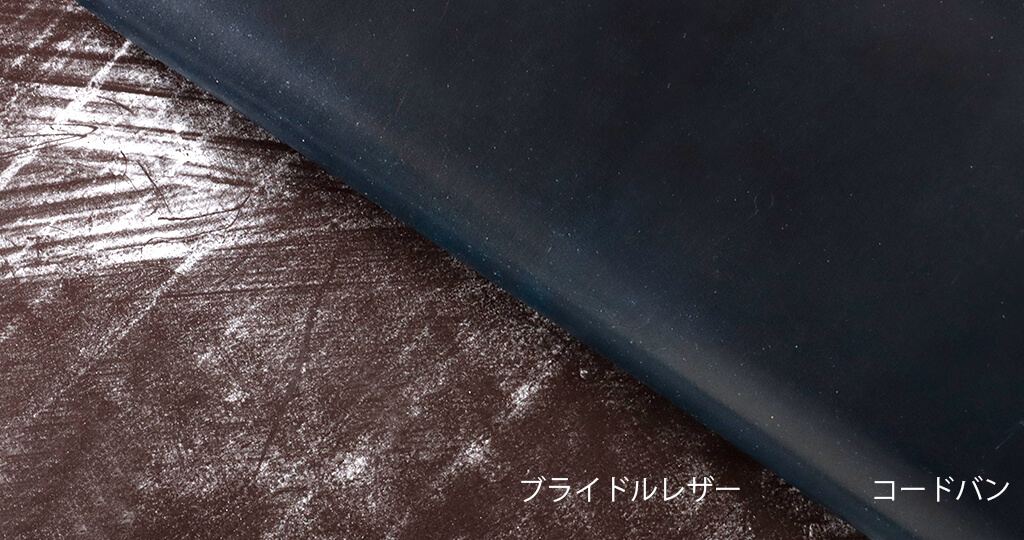 ブライドルとコードバンの画像